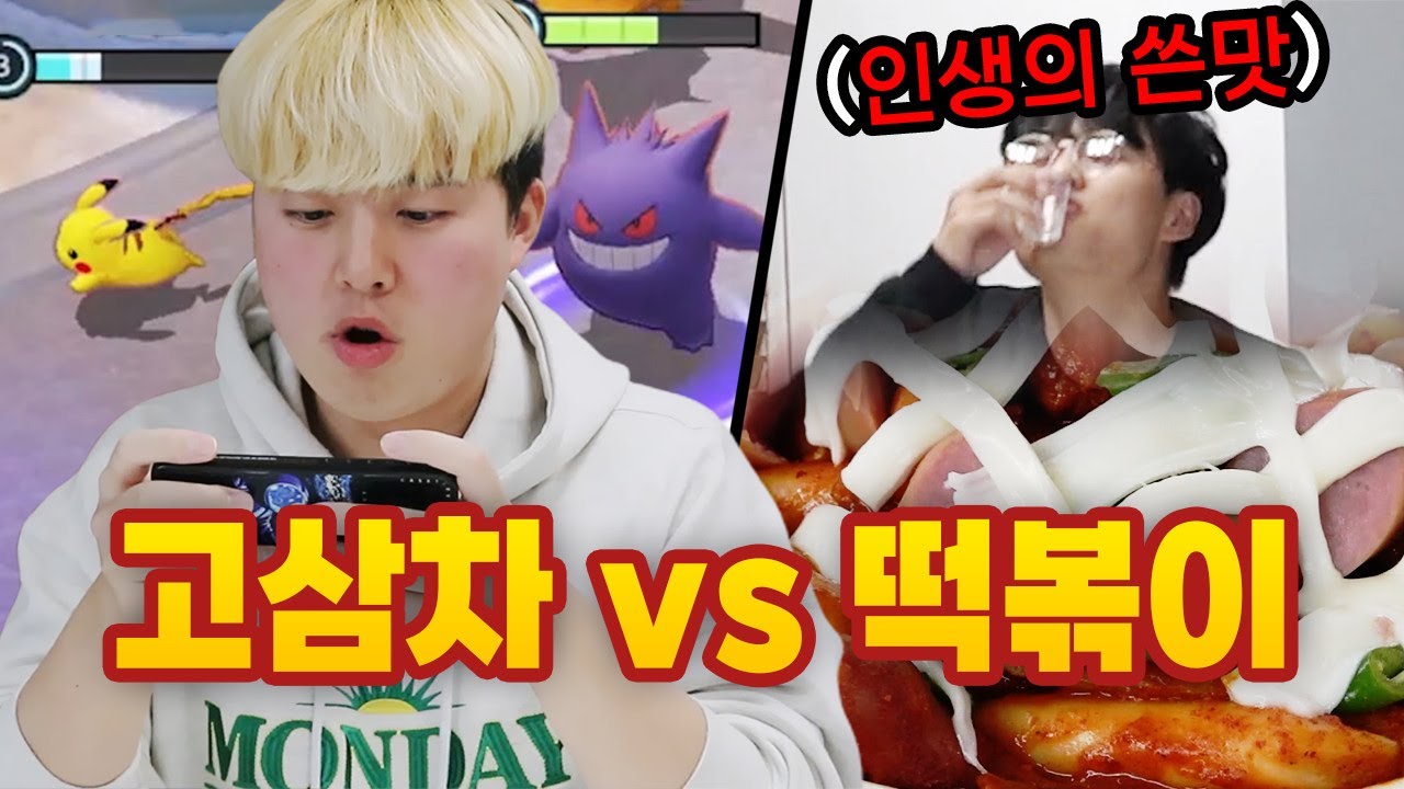 게임 질 때마다 무서운 고삼차 벌칙!! 게임 잘한다는 진렬이 혼내주기ㅋㅋㅋ