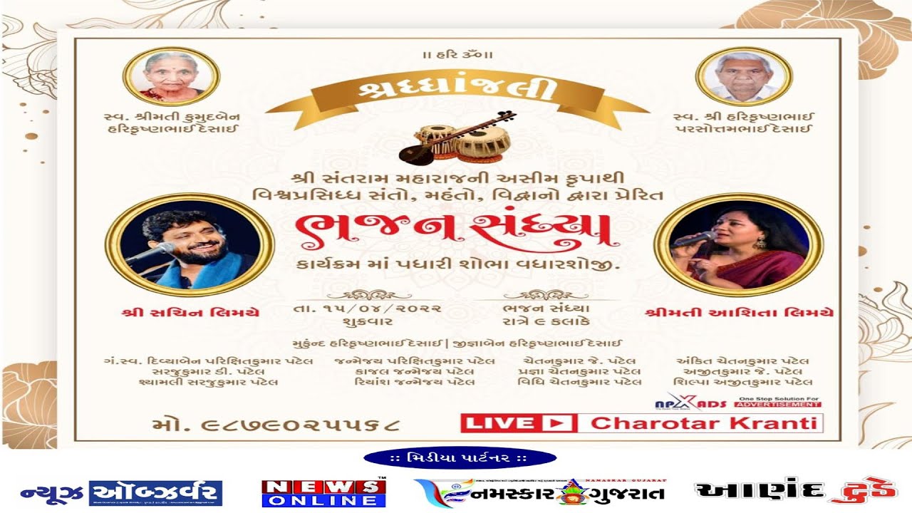 Bhajan Sandhya - Sachin Limche - Nadiad. - Dr. 15.4.2022