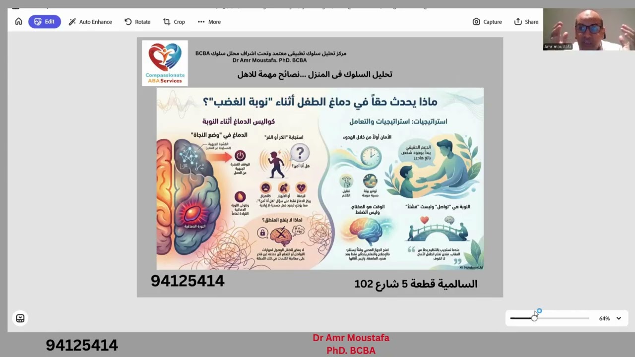 ماذا يحدث فى عقل الطفل عندما يدخل فى نوبة غضب فى المنزل وكيف نتعامل