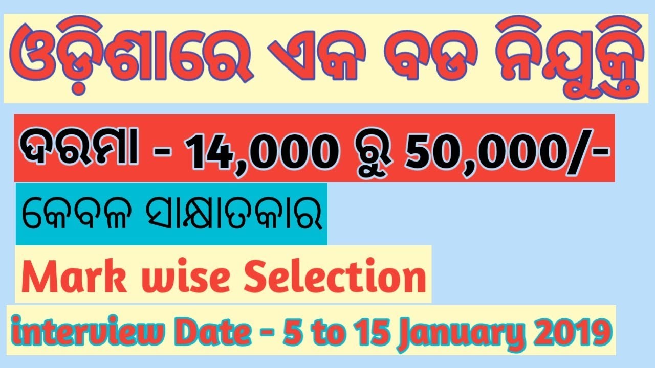 Odisha GOVT. Job 2018 | Salary - 14,000 | Walkin Interview In Odisha