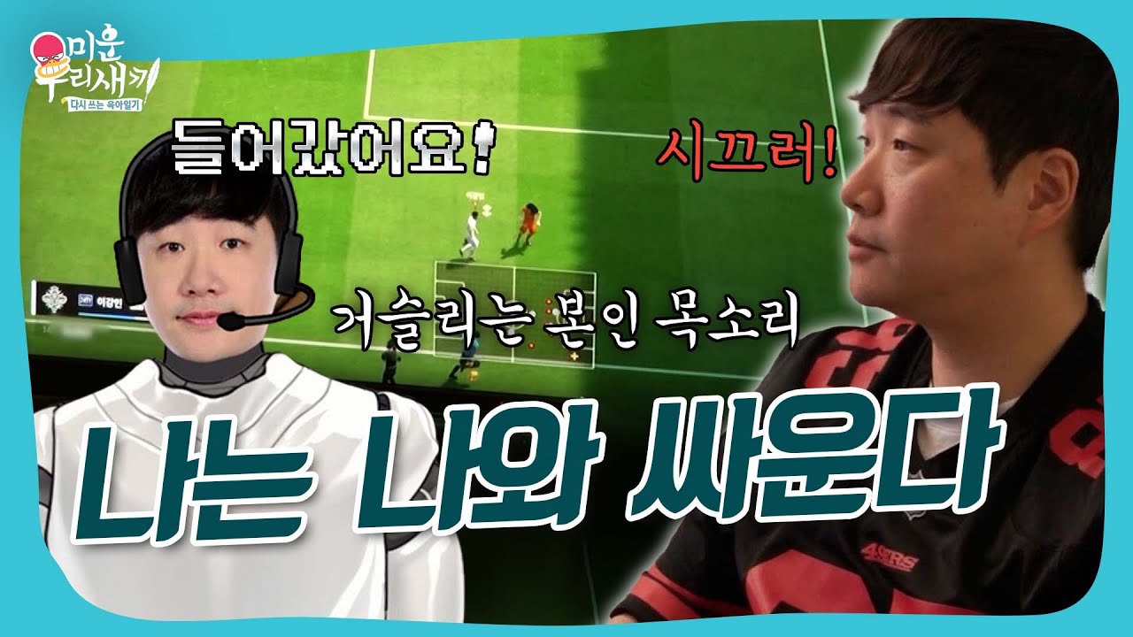 게임 나레이션으로 내 목소리가 나온다면?! #미우새