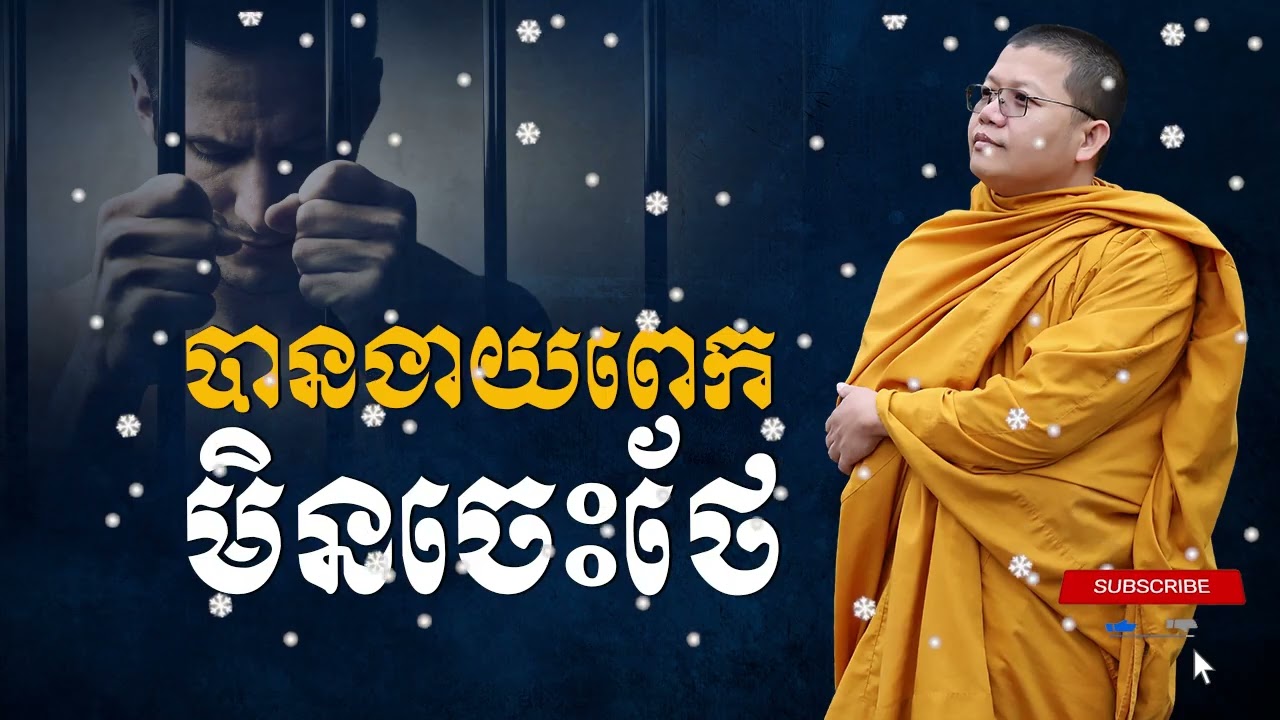 បានងាយពេកមិនថែ | SAN SOCHEA OFFICIAL