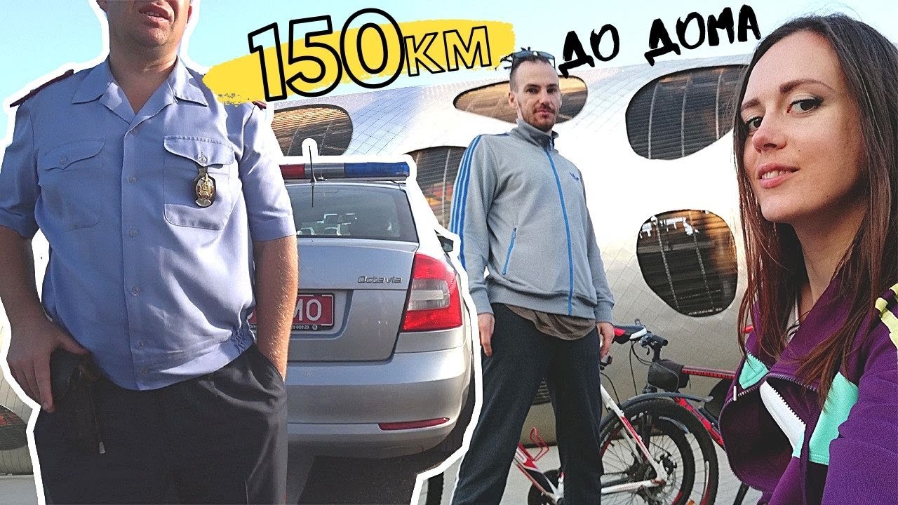 150 км на велосипеде с девушкой. Долгое путешествие домой Минск - Борисов - Хатынь - Логойск - Минск