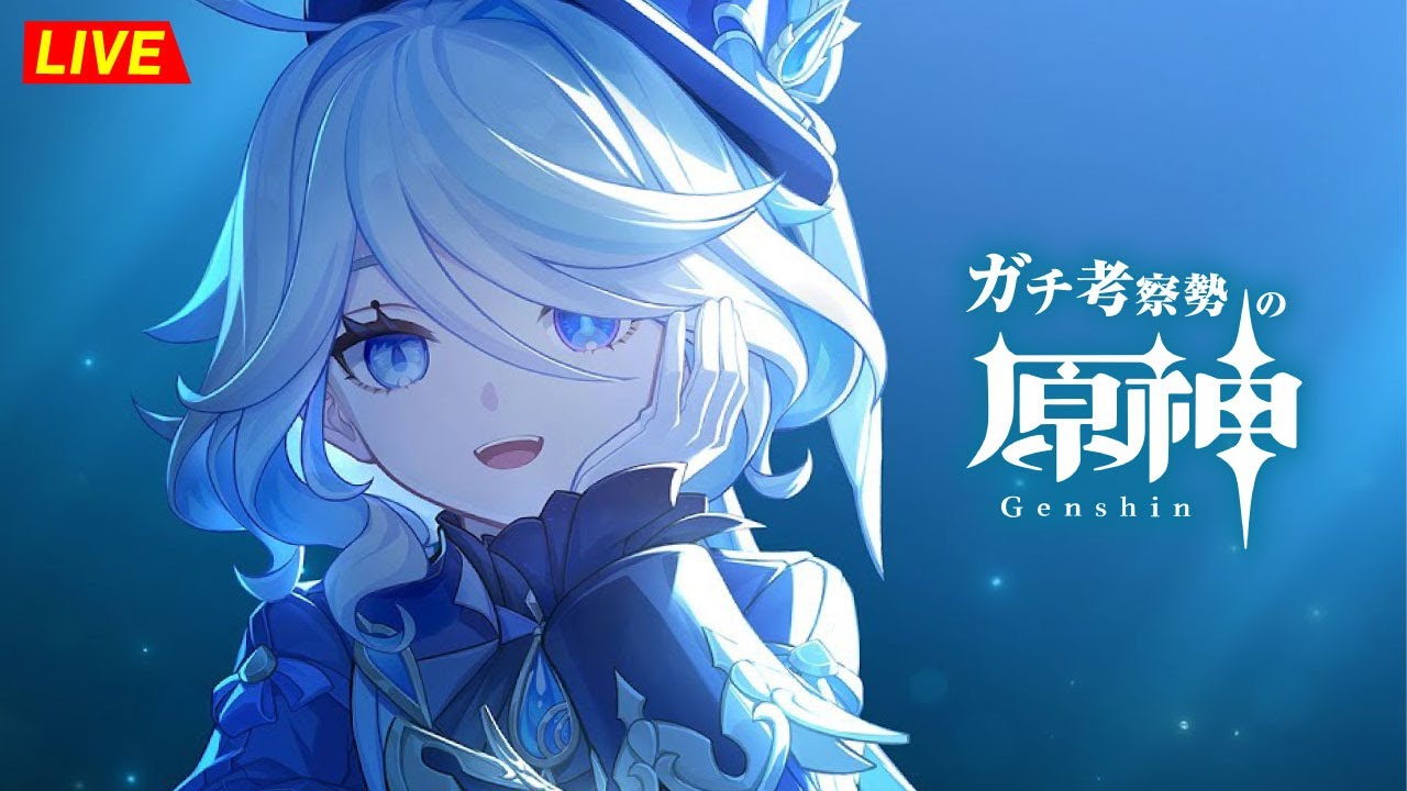 【原神】112日目。続・魔神任務のお時間です。第５幕　フォンテーヌ・魔神任務　※ネタバレ禁止【完全初見】
