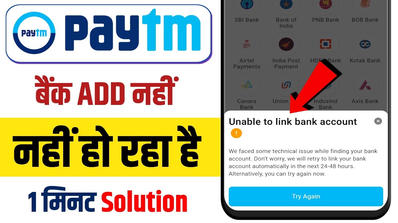 Unable to Link Bank Account to Paytm? | Paytm Me Bank Account Link Nahi Ho Raha Fix 