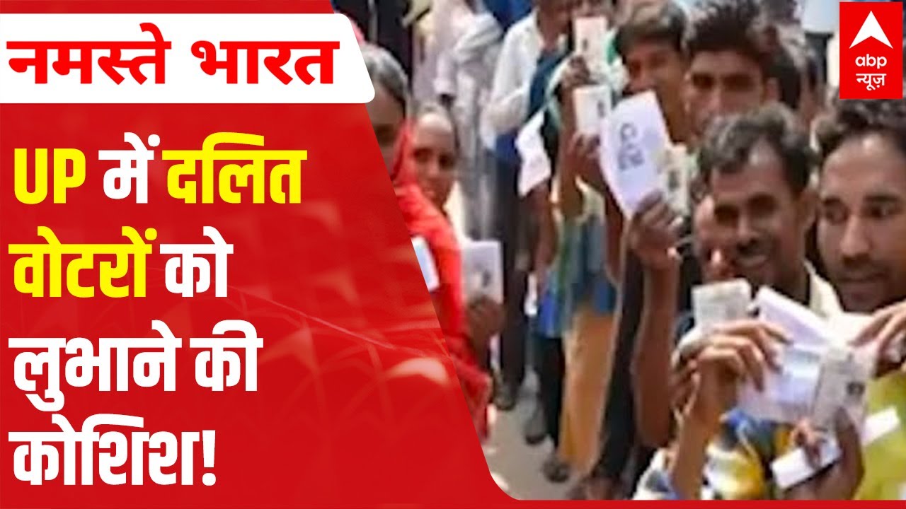 UP Elections 2022: Political parties attempt to woo Dalit voters