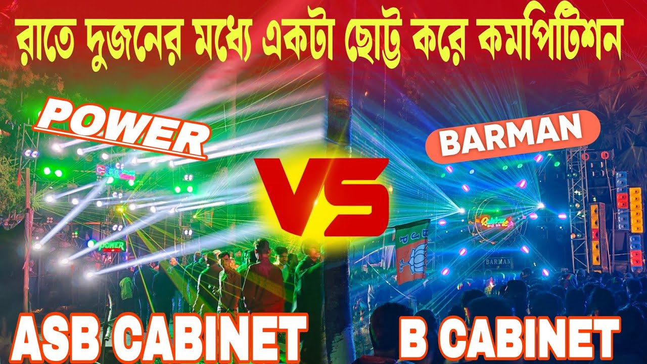 POWER MUSIC 🔥VS BARMAN MUSIC 🔥 রাতে হালকা করে দুজনের মধ্যে একটা ছোট্ট কমপিটিশন হয়ে গেলো দেখুন💥💥 