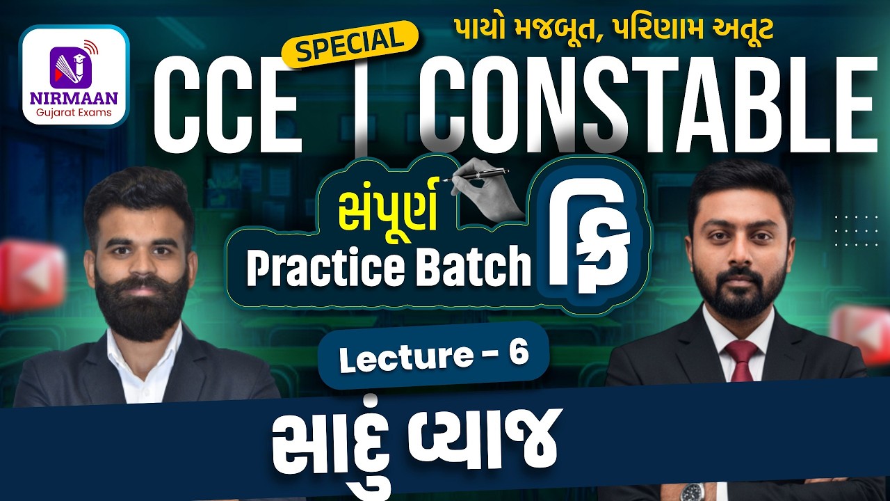 L-6 સાદુંવ્યાજ (Simple interest) | Maths | Free Practice Btach |Maths for Special CCE/Constable Exam
