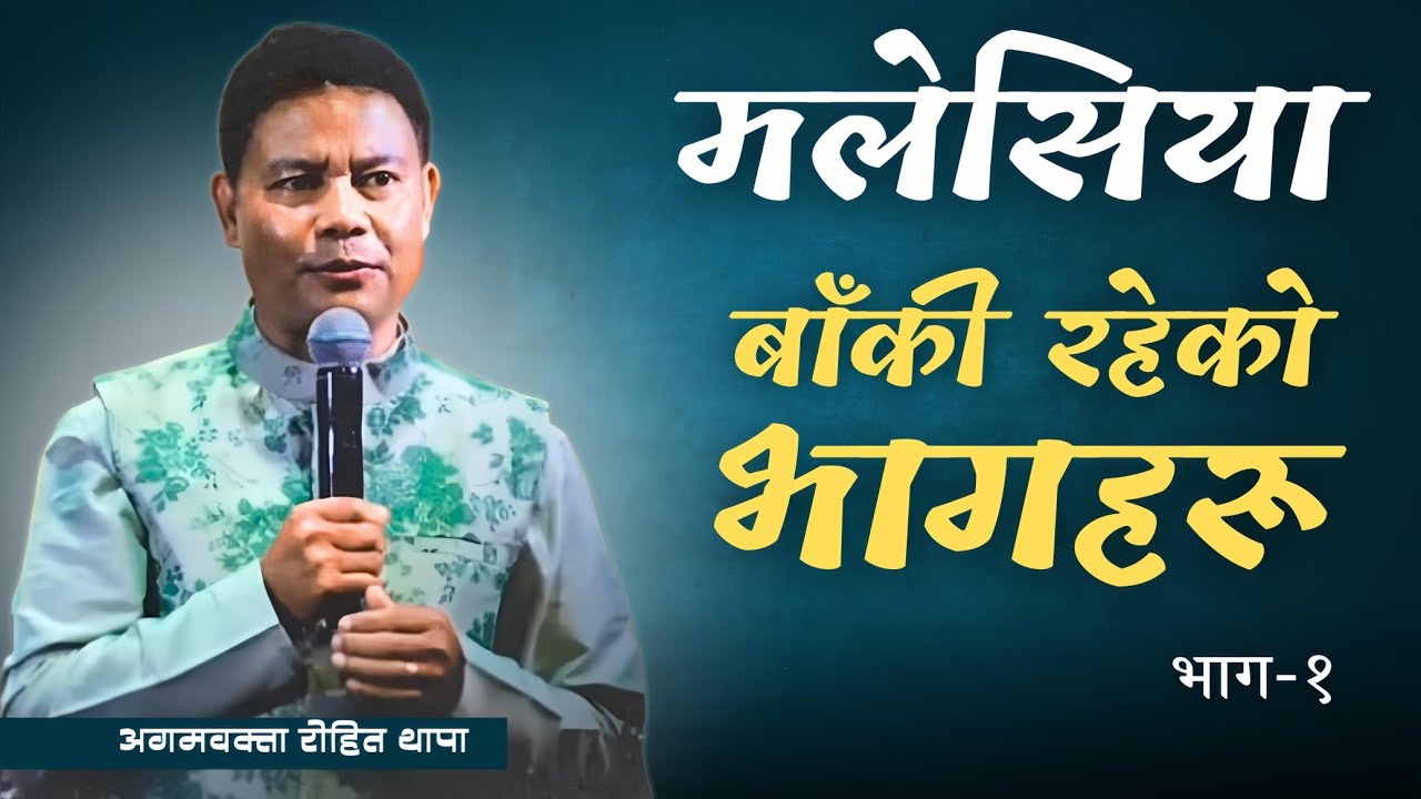 Remnant conference || Rohit Thapa || Malaysia || (part 1)