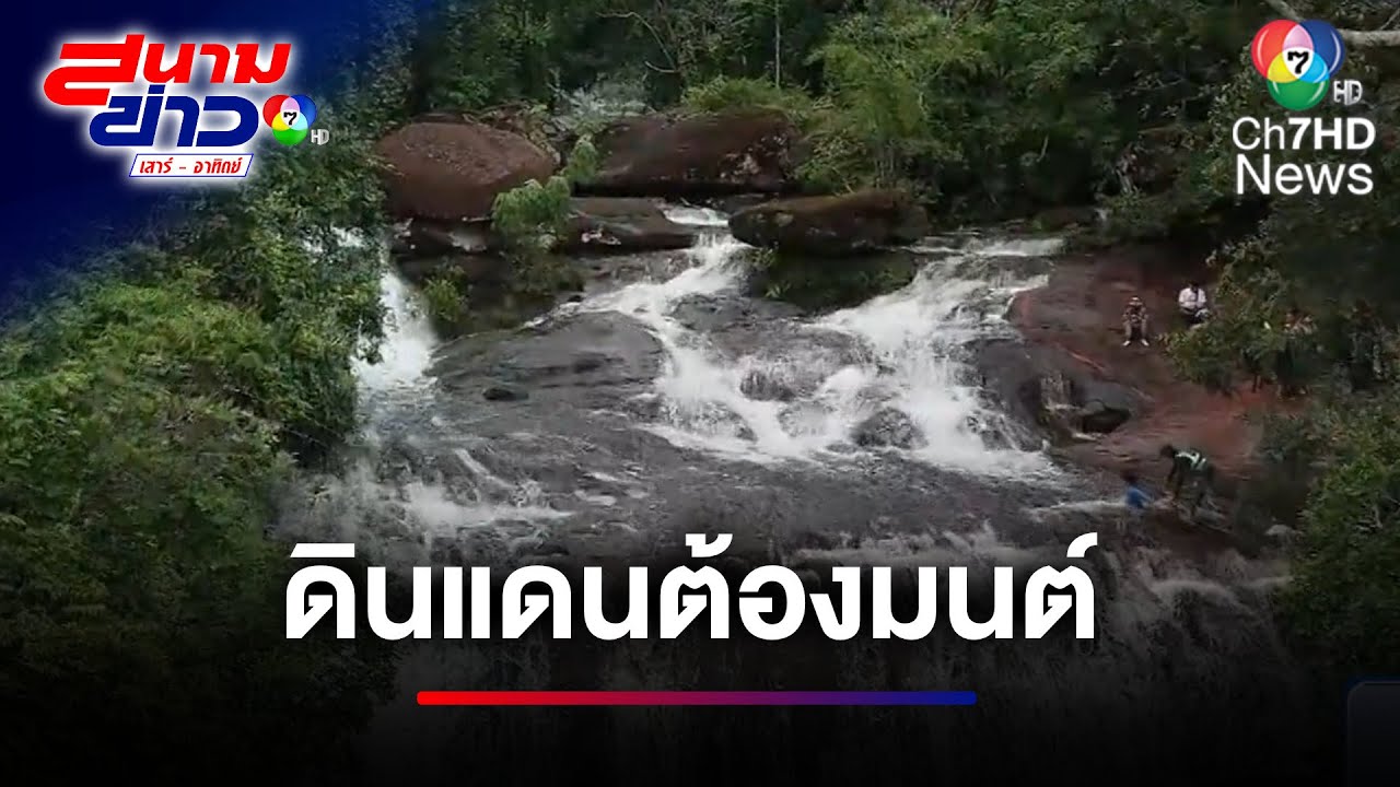 ดินแดนต้องมนตรา ! วิวทะเลหมอกยามเช้า ที่อุทยานแห่งชาติภูลังกา | สนามข่าวเสาร์อาทิตย์