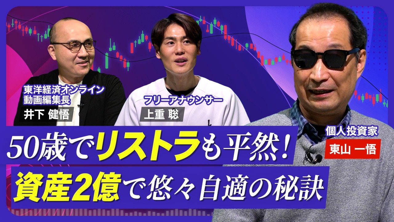 【元・社畜記者が資産形成で&ldquo;億り人&rdquo;へ】全身ユニクロとサングラスの理由／&ldquo;ドラマ好き&rdquo;が興じて応援した株／FXで700万円大損失！／娘の誕生を機に投資再開／個別株投資のコツ
