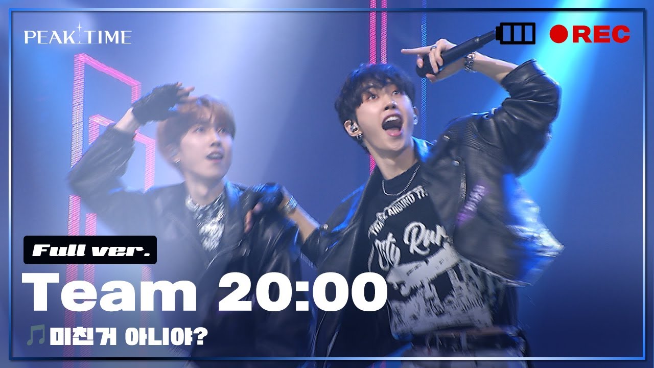 [독점공개] #팀20시 | 1R 라이벌매치 | 풀버전 | 2PM -  미친거 아니야? | PiCK TIME in PEAK TIME | 피크타임