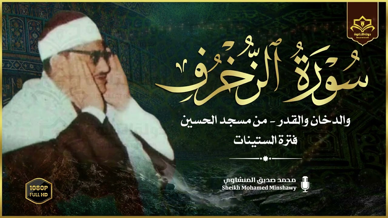 هو الله #المنشاوي ##يخترق الروح ليصل الى افاق بعيدة, الشيخ يبكي ##والجمهور ينصت #ويبكي 😭😭