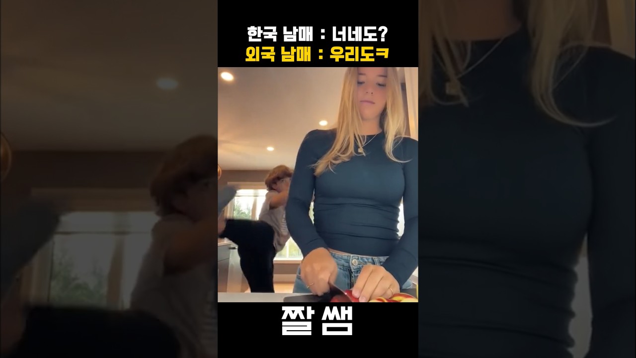 남매 사이가 과학인 이유