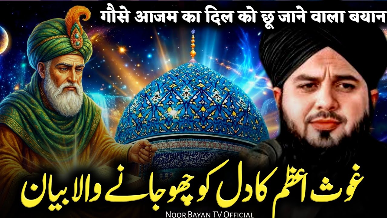 Ramzan Mein Paida Hue Sultan-ul-Awliya! 🌙 | Sarkar Ghous-e-Azam (R.A) Ka Waqia | 2026 Bayan 