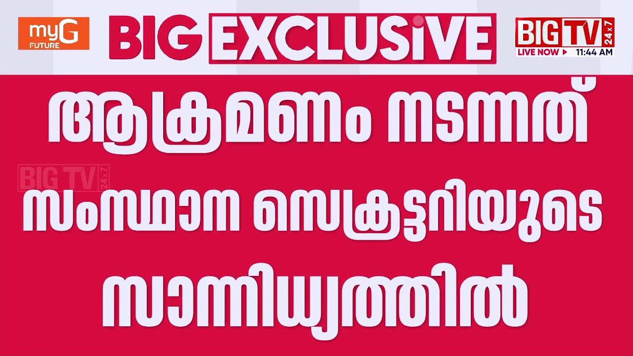 'Attack on ED officials was a high-level conspiracy'; ED's decisive move against CPIM | ED Attack...