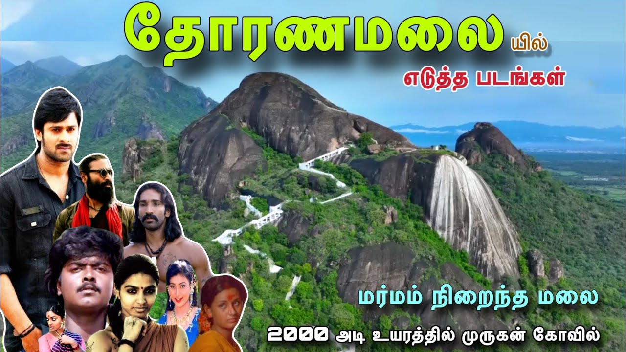 தோரணமலை முருகன் கோவிலில் எடுத்த படங்கள் | Thoranamalai murugan temple | Tenkasi tourist places