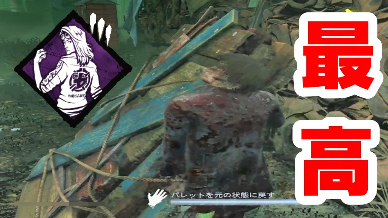 強化された強硬手段は沼板倒しも帳消しにできる最高のパークだぜ！！【Dead by Daylight 実況#771】