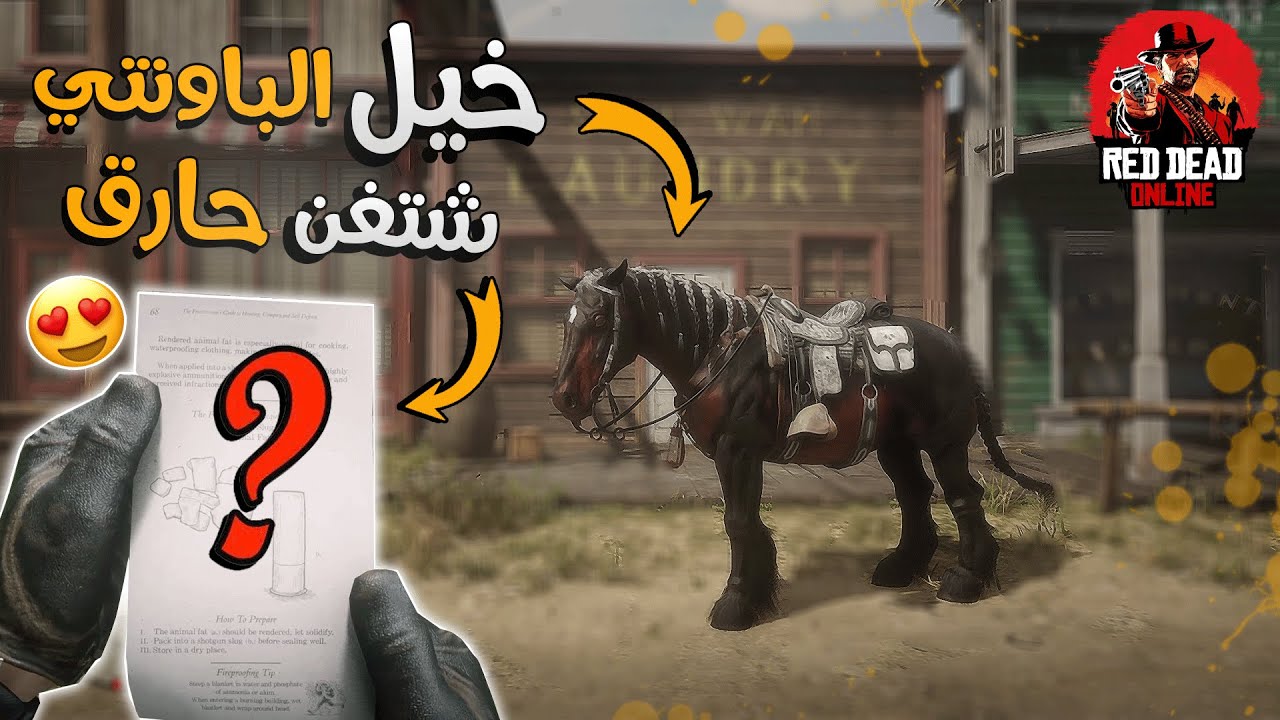 خيل الباونتي والشتغن الحارق ريد ديد اونلاين