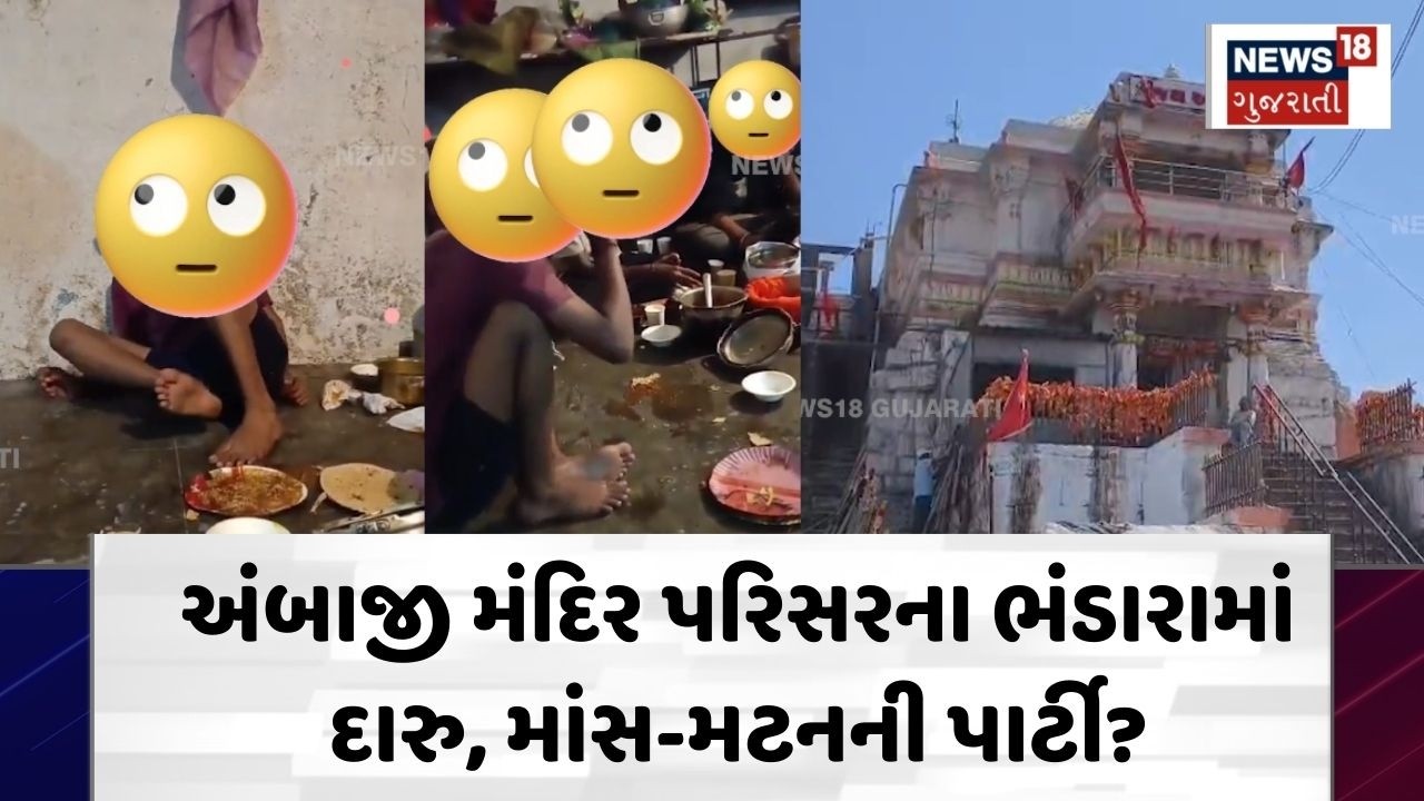 Ambaji Temple Party News | પવિત્ર મંદિરને કોણે લગાડ્યું કલંક? માંસ-મટનની પાર્ટી? | Nonveg | N18V