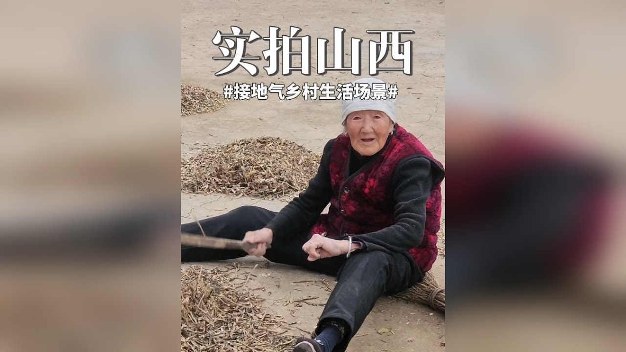 实拍入冬后黎城县小村生活场景！看过很多山西小村，还是这里对味