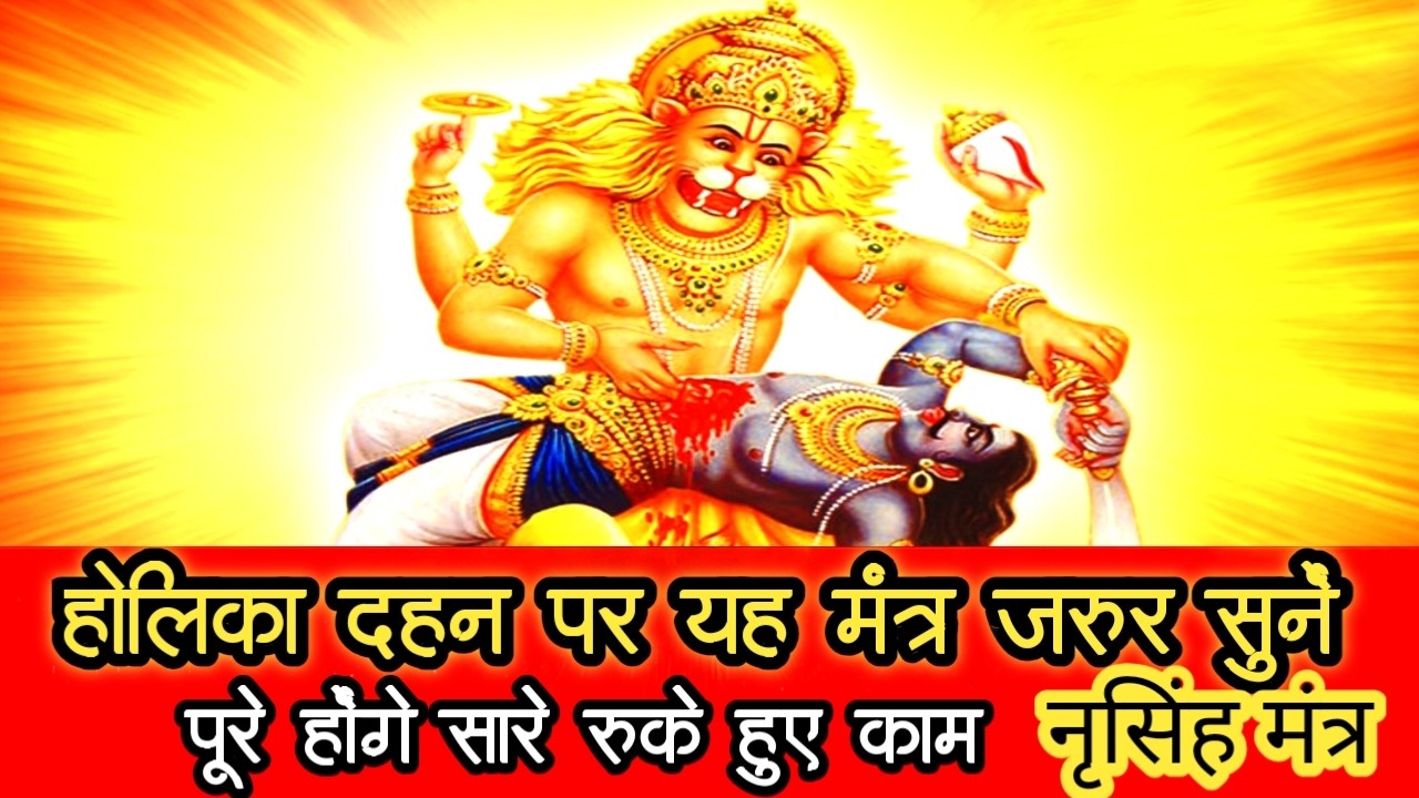 Most Powerful Nrisingh Bhagvan Mantra For All Problems | Mantra