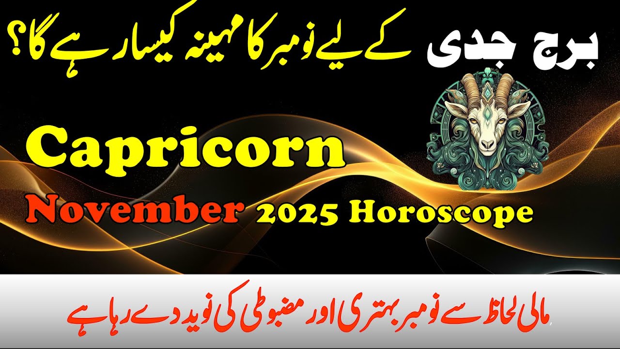 Capricorn November 2025 Monthly Horoscope، Finance, Education, Traveling