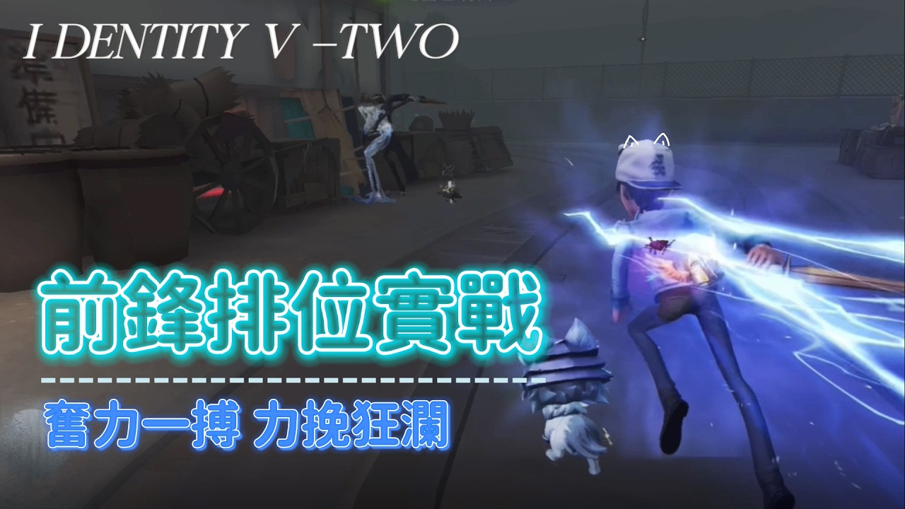【日常排位】這次是唯一的機會了...【兔子/第五人格】