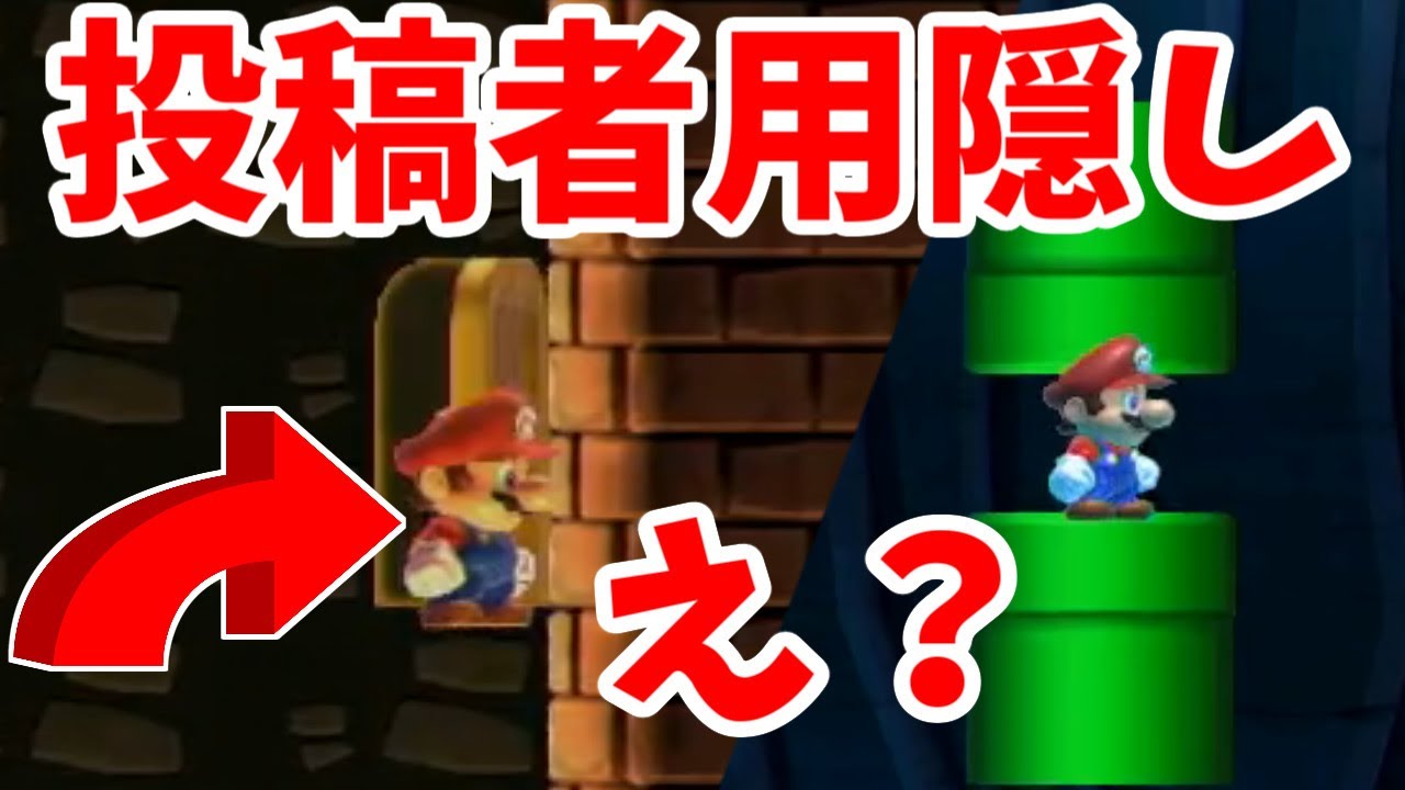 【マリオメーカー 実況】何でこれで入れんねんｗｗって突っ込まれたい！
