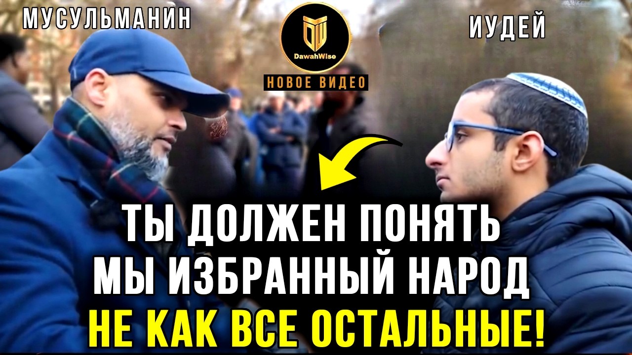 🔥Мусульманин разоблачает противоречивую веру еврея‼️! | Хашим
