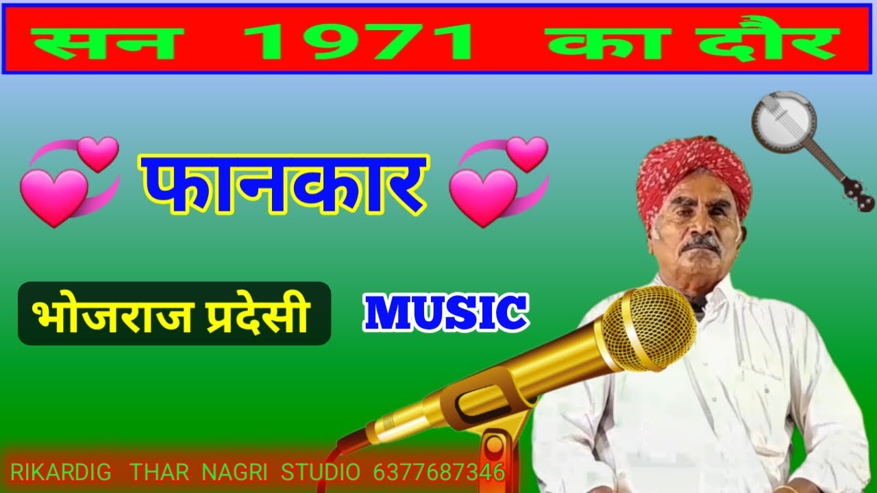 सिन्धी कहानी 1971 का दौर कलाकार भोजराज प्रदेसी // sindhi sayeri //@koinur chennal 7665