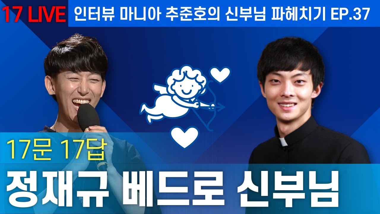[Live] 새신부님 인터뷰 - 
