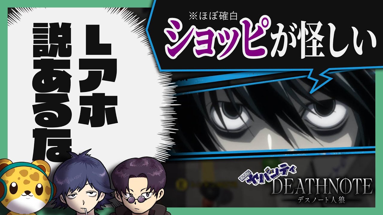 【デスノート人狼】Lから