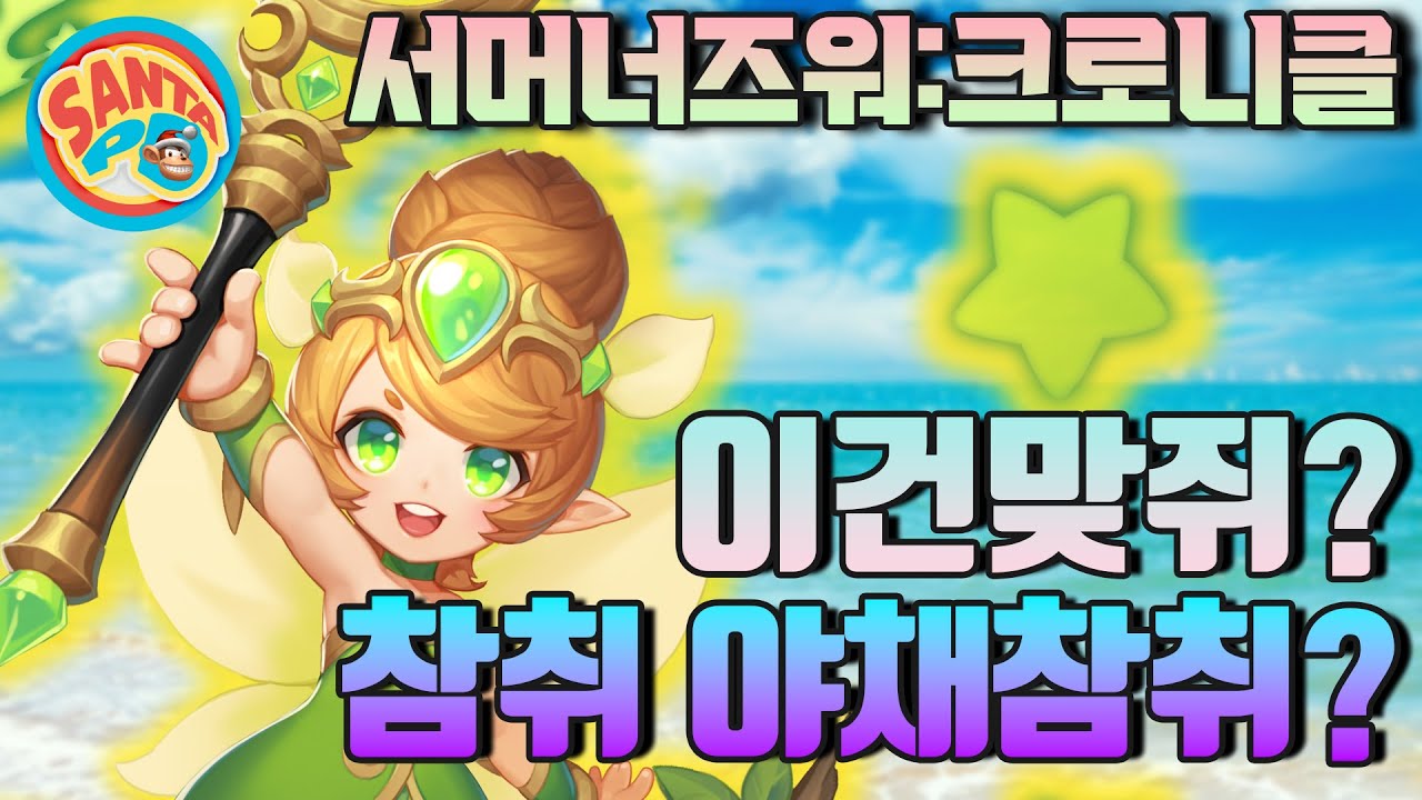 서머너즈 워 크로니클 Summoners War: Chronicles 전뽑3장준다고!?마지막 리세타임?
