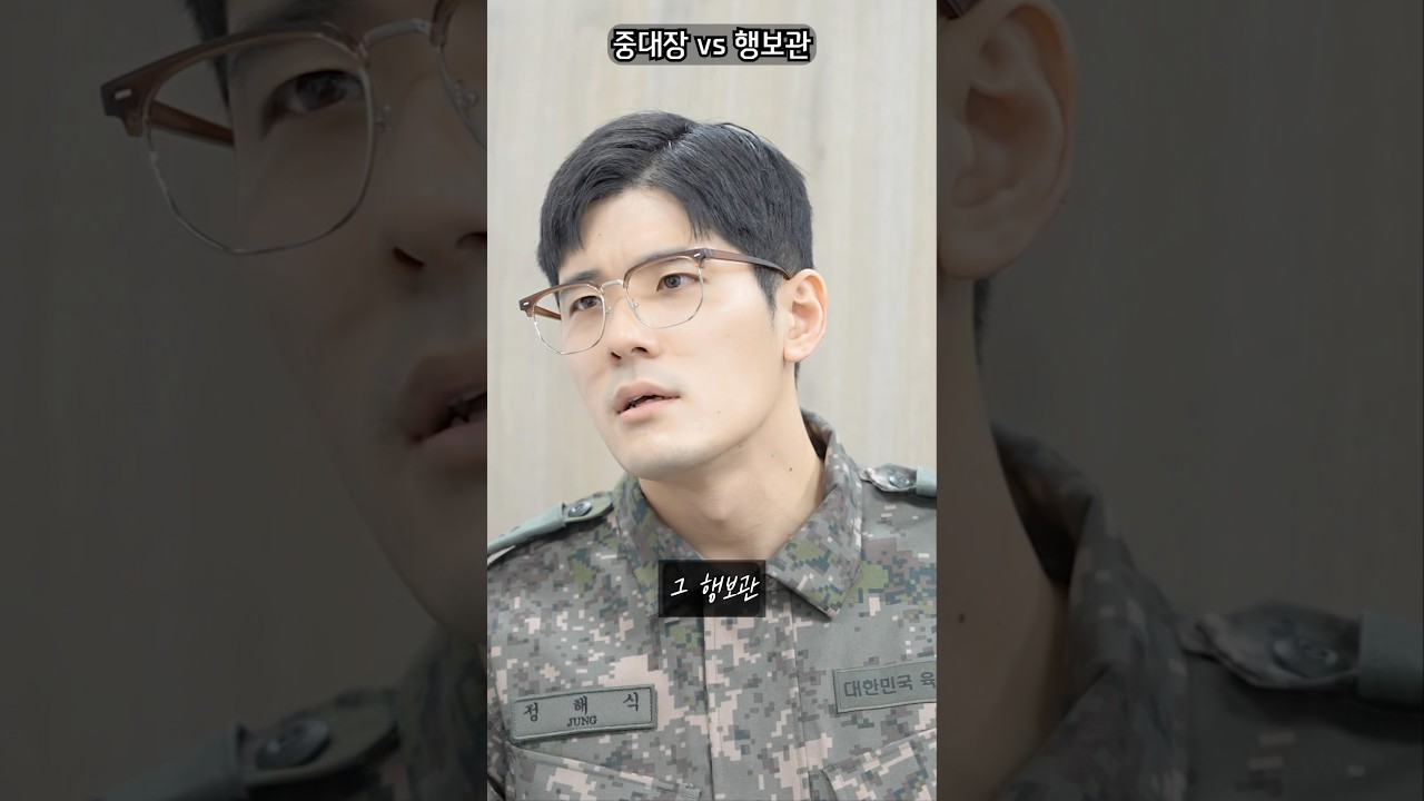 행보관 vs 중대장 ㅎㄷㄷ