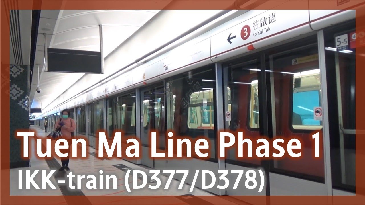 【街坊延伸—IKK列車篇上】屯馬綫一期 IKK-Train (D377/D378) 車公廟至鑽石山