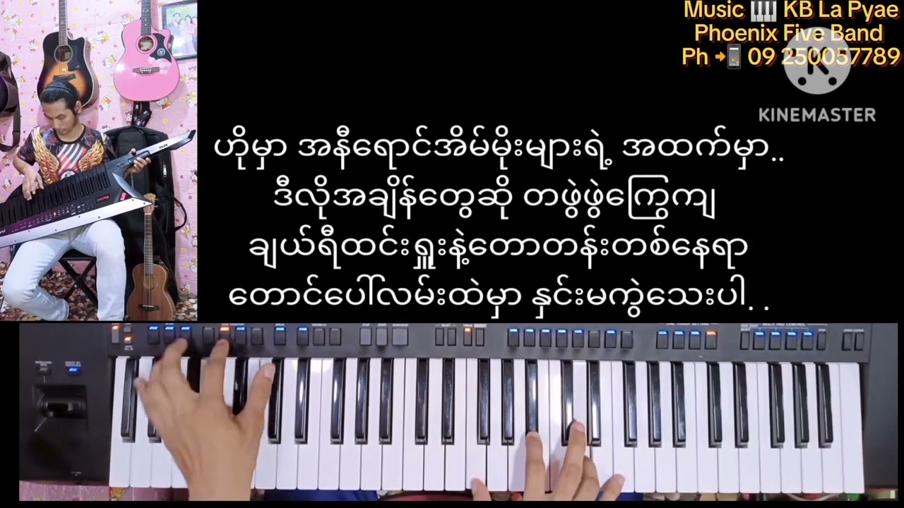 #မြေနီလမ်း #ဘိုဖြူ#kblapyae #karaoke #likeandsubscribe #karaokesongs #duet #cover #karaokemusic #