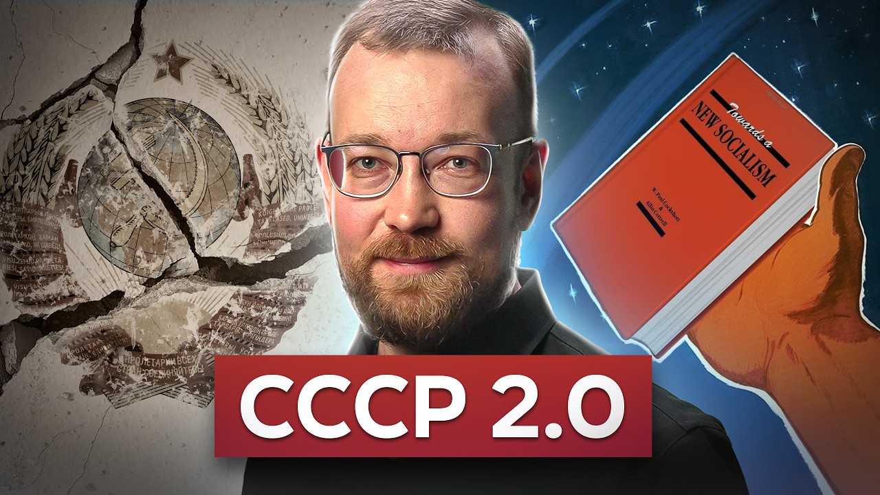 СССР без дефицита. Как должен работать современный социализм // Алексей Сафронов. План А
