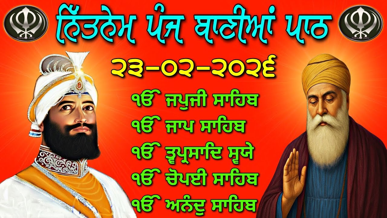 Nitnem Panj Bania 23-02-2026 ☬ ਸ਼ੁੱਧ ਉਚਾਰਨ ਨਿਤਨੇਮ | Daily Sikh Prayer