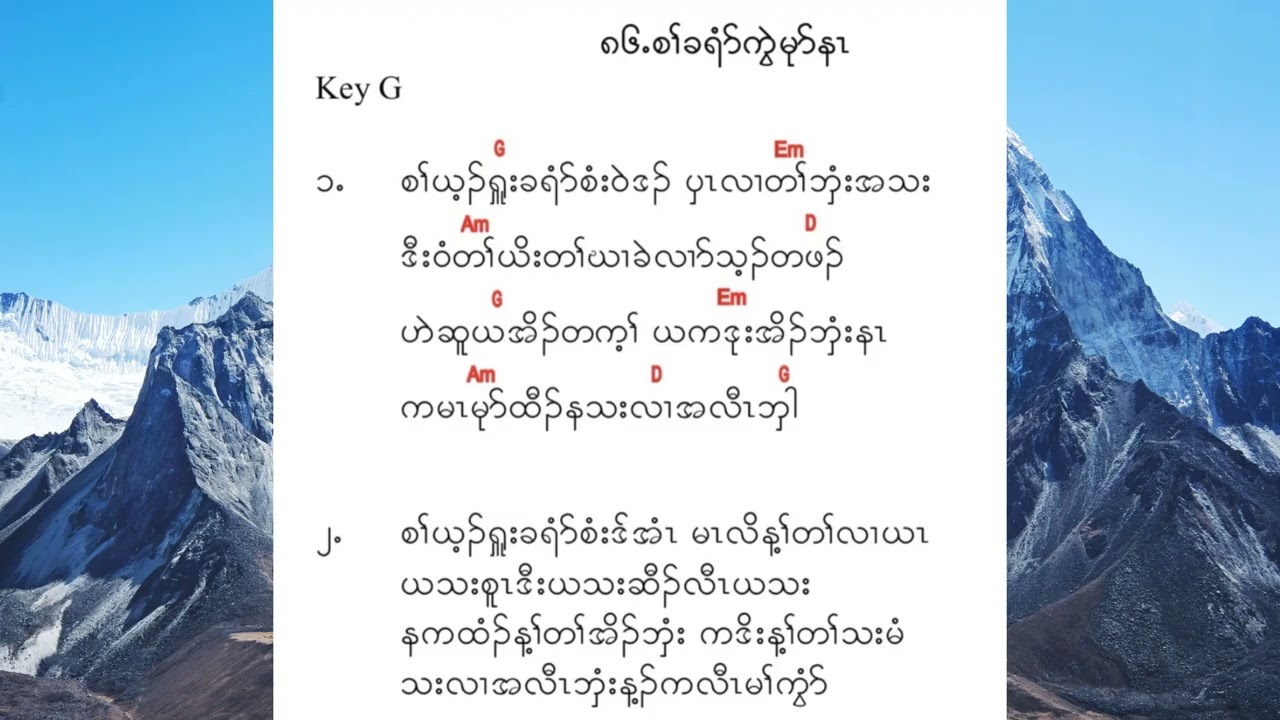 Sa Kri Kwe Mu Na