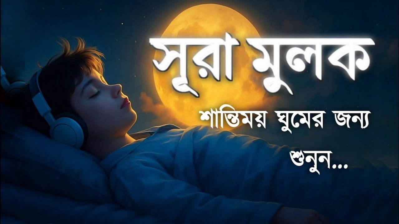 শক্তিশালী কোরআনিক রুকিয়াহ | বদ নজর, যাদু ও হিংসা ধ্বংসের কার্যকরী রুকইয়া | Powerful Ruqyah Ayat