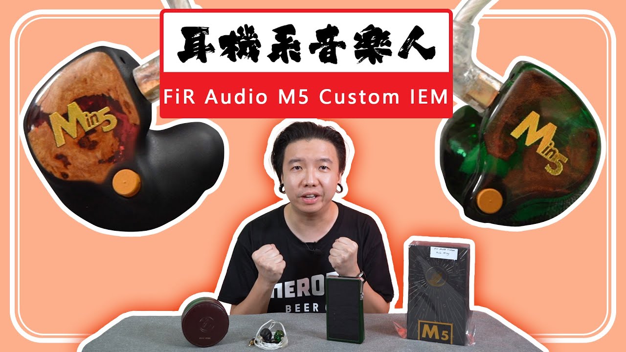 【鼓佬明嘅FiR M5 Custom】