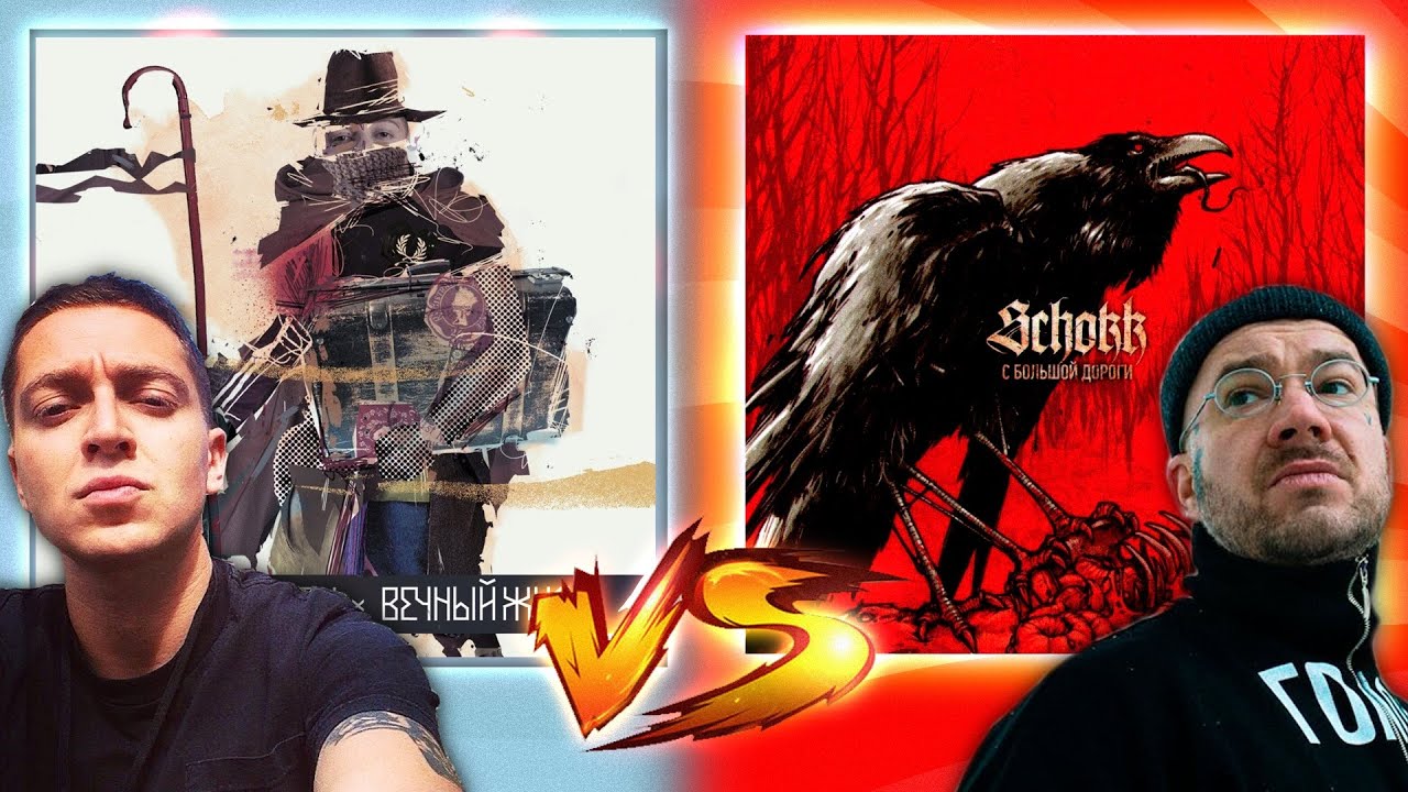 OXXXYMIRON VS SCHOKK I БИТВА АЛЬБОМОВ I 