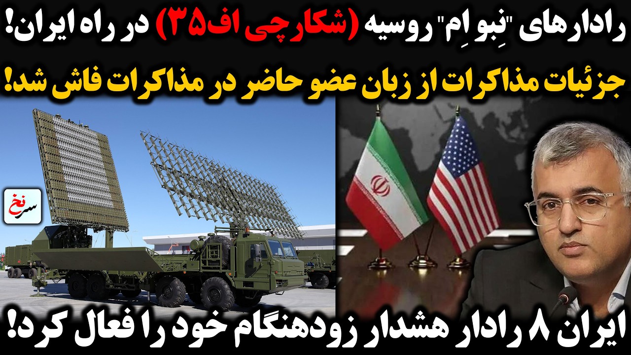 رادارهای 
