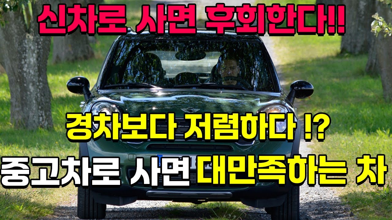 600만원에 업어와서 매일 감탄하는 중입니다!!  10년 후에도 제값 받는  4륜 중고차?!ㅋㅋㅋ