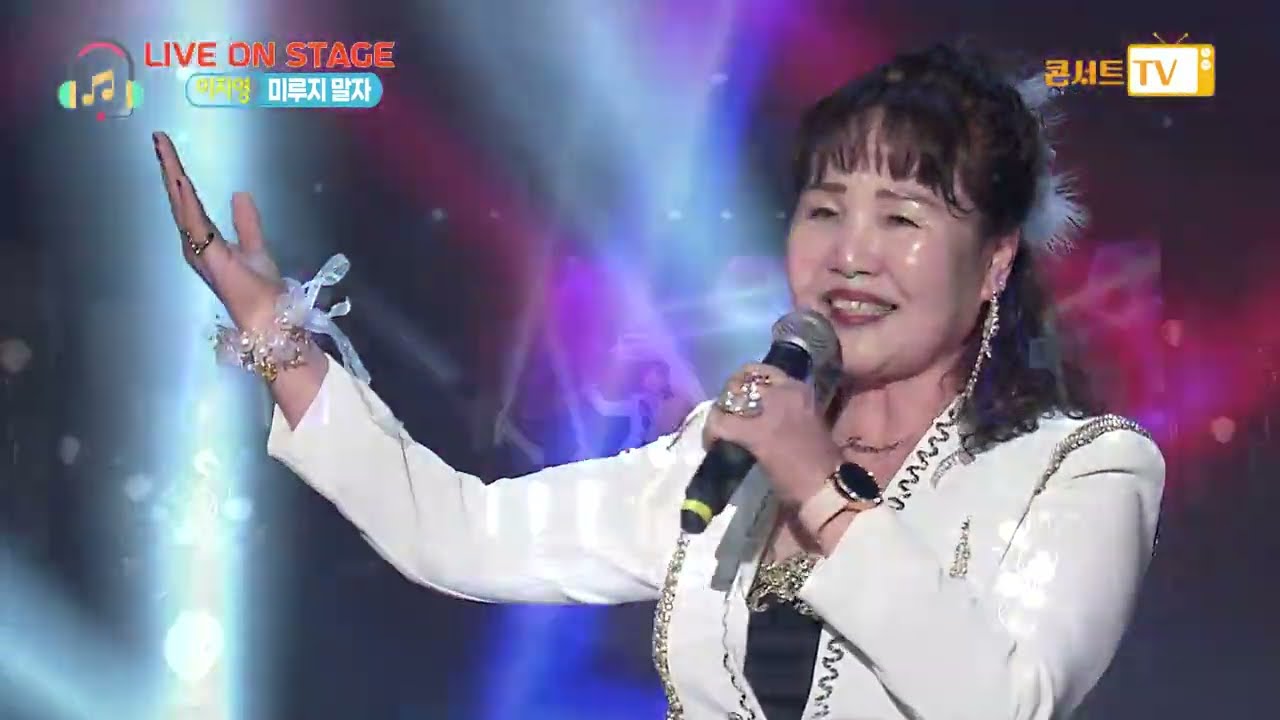 가수 이자영 미루지 말자 LIVE ON STAGE