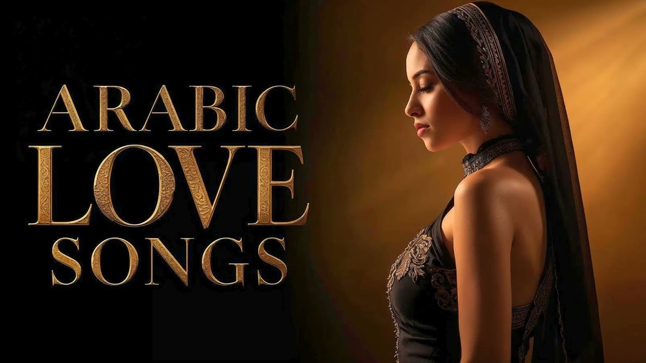 أغاني حب عربية رومانسية | Arabic Romantic Songs 2025