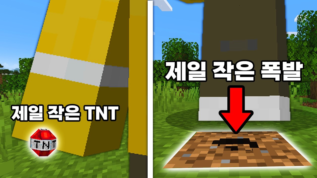 공짜 TNT VS 1억 TNT 💣 점점 커지는 폭발력 차이 실화냐 ㄷㄷ (마인크래프트)