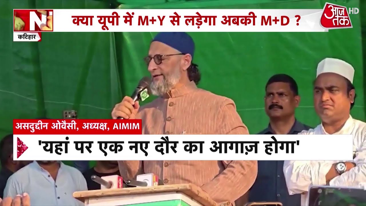 Bihar Result: बिहार चुनाव के बाद बढ़ने लगी बसपा-AIMIM की नजदीकियां | UP Election 2027