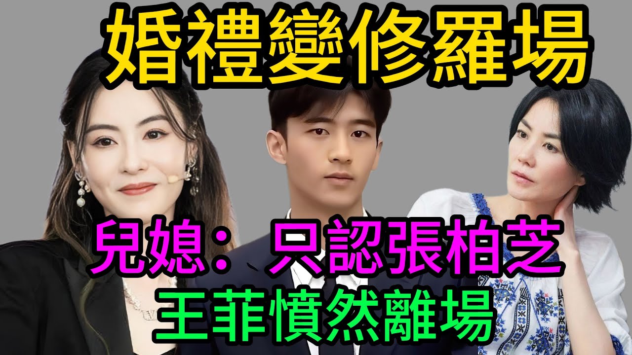 謝霆鋒兒子大婚變“修羅場”！新娘當眾下跪：我只認張柏芝一個婆婆！王菲臉色慘白提前離場，豪門恩怨終極爆發#謝霆鋒#張柏芝#王菲#Lucas謝振軒#謝家婚禮#豪門恩怨#婆媳關係娛樂圈爆料#明星八卦#娛了咩